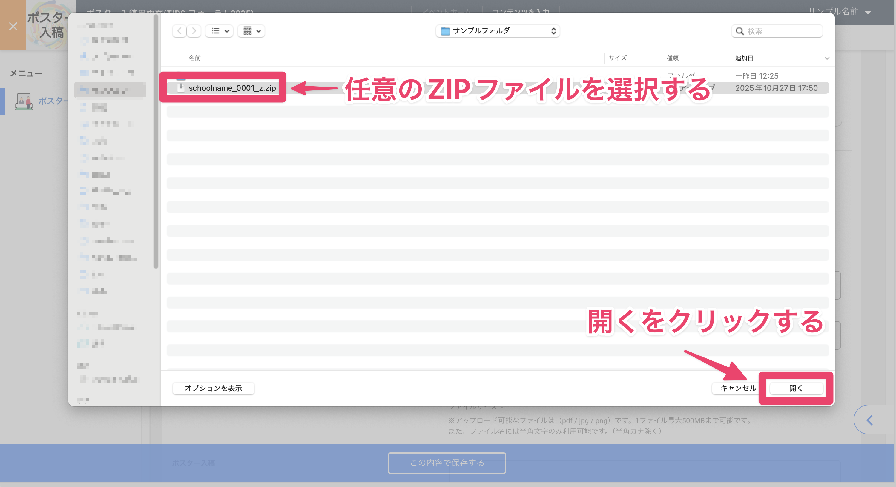 ファイル選択ダイアログでZIPファイルを選択している画面