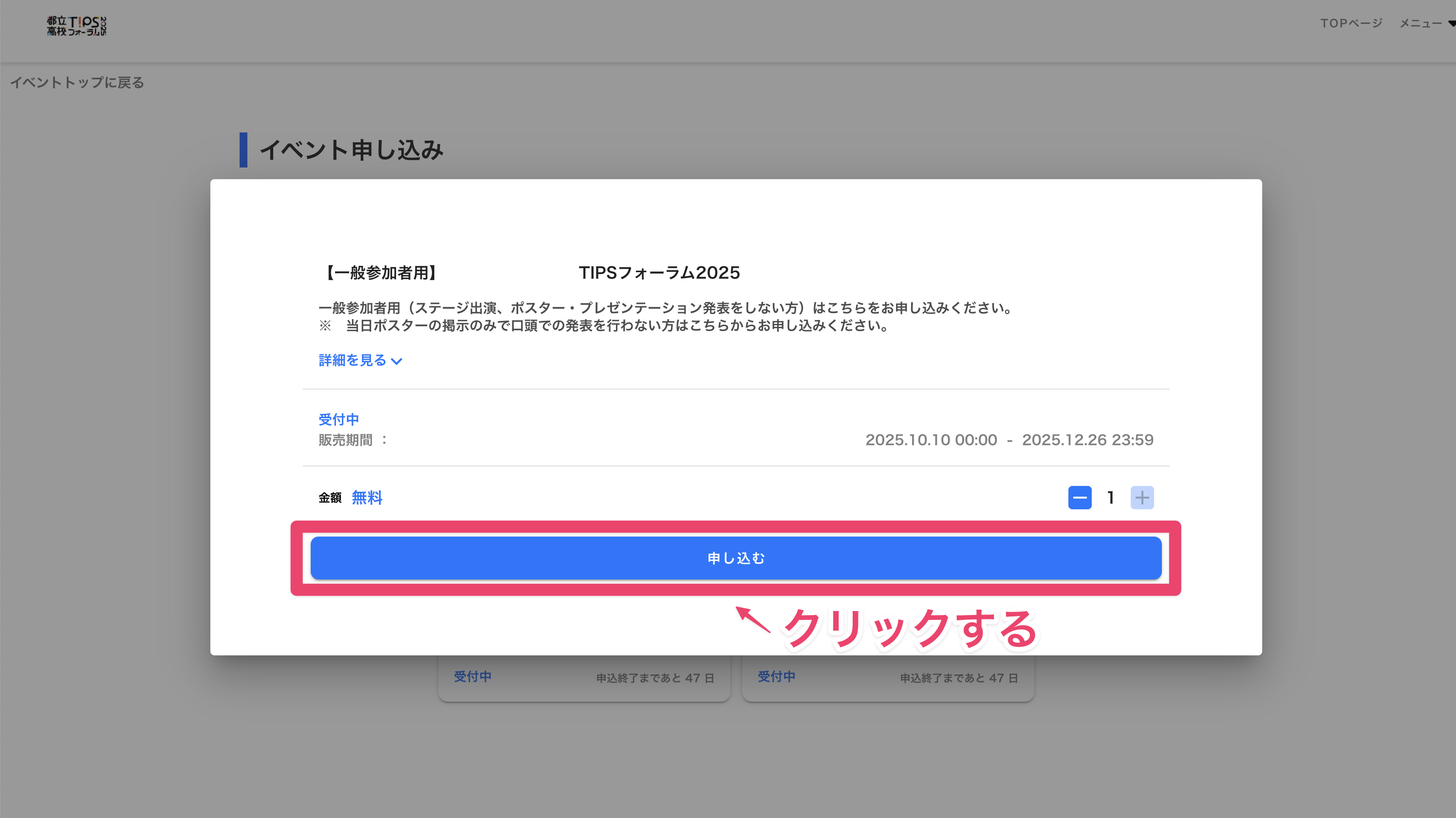 申し込むをクリック