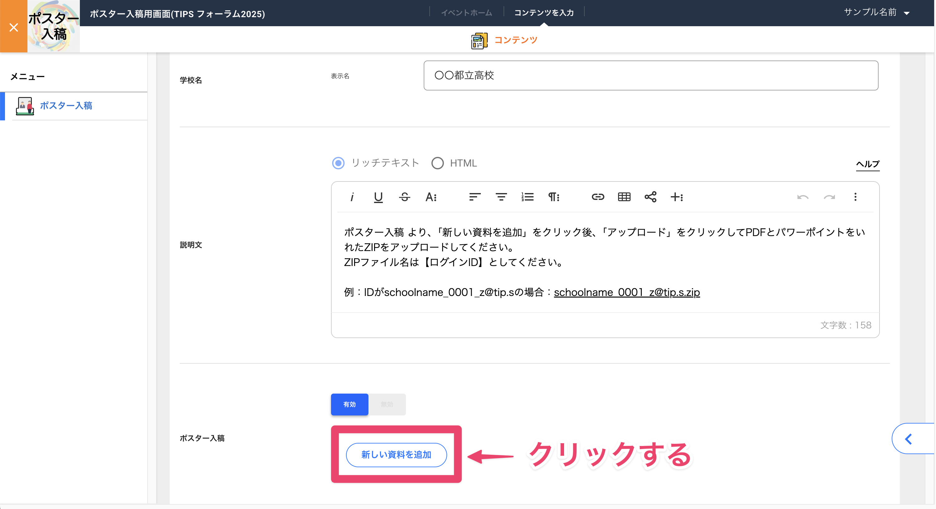 「新しい資料を追加」をクリックするが表示されている編集画面