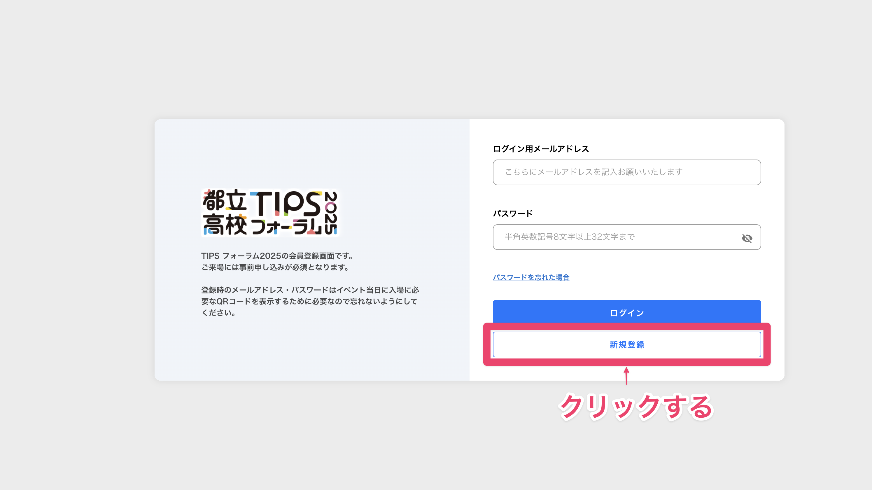 新規登録をクリック