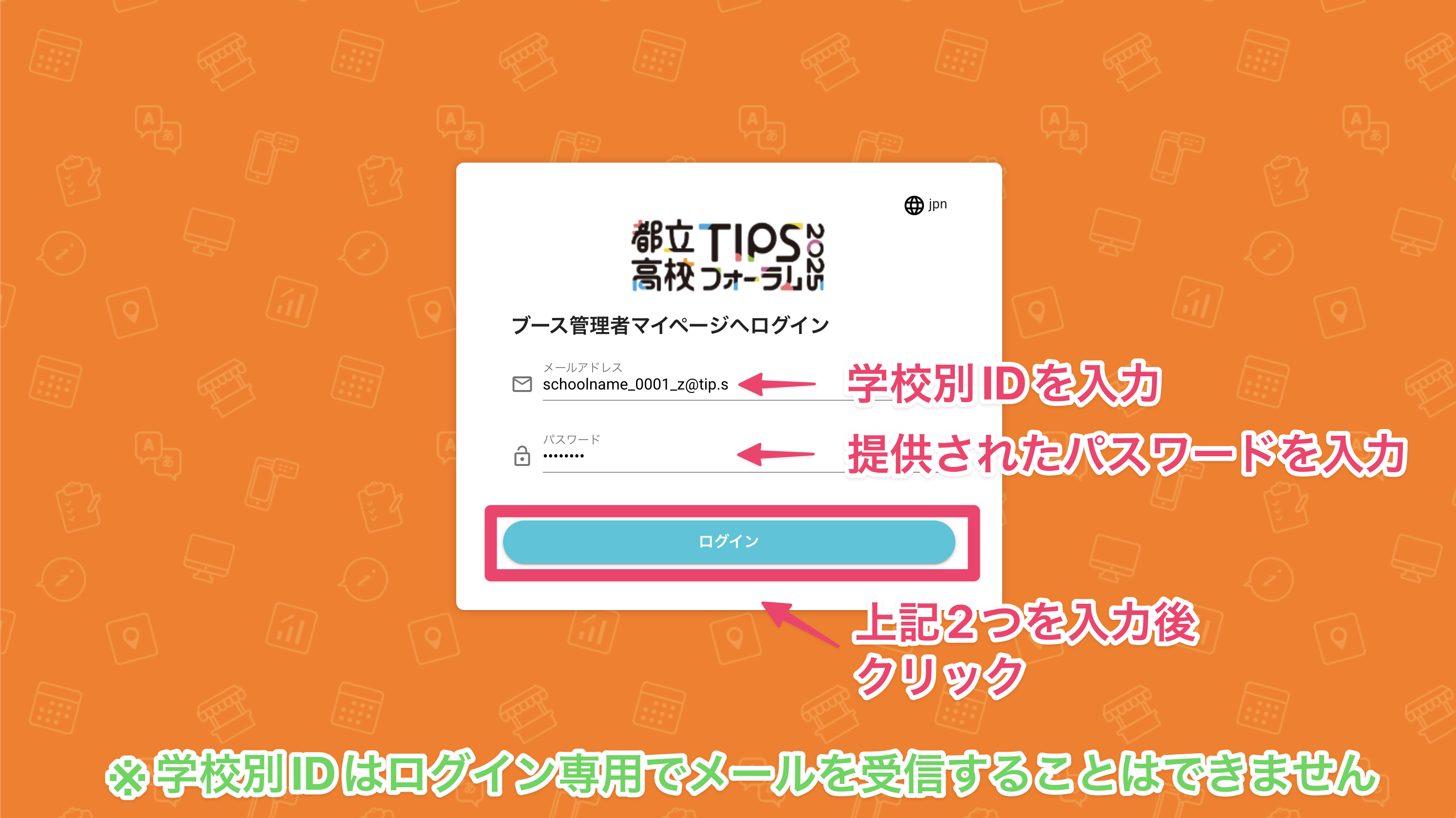 発表者用ページのログイン画面