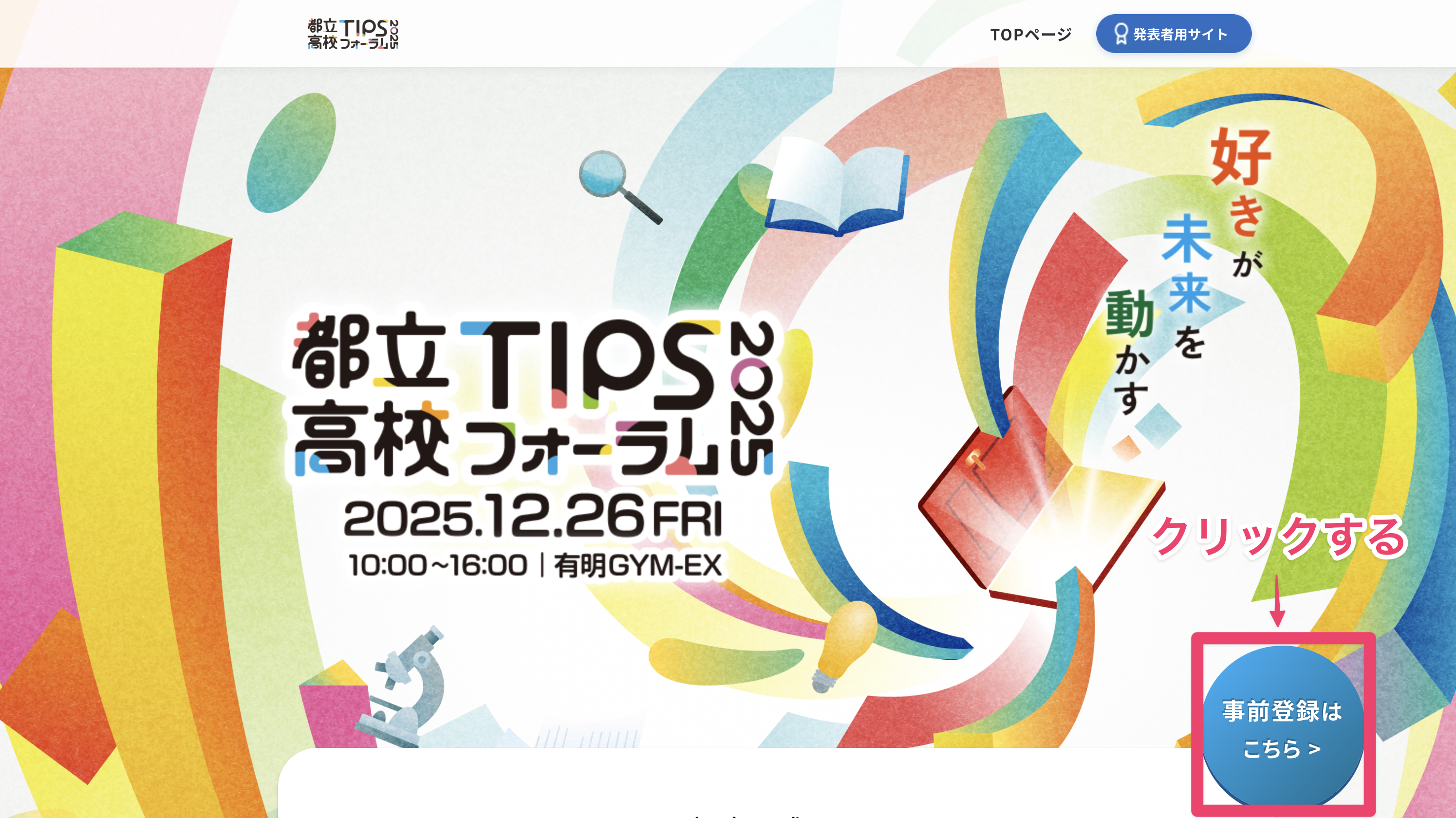 事前登録はこちらボタンをクリック