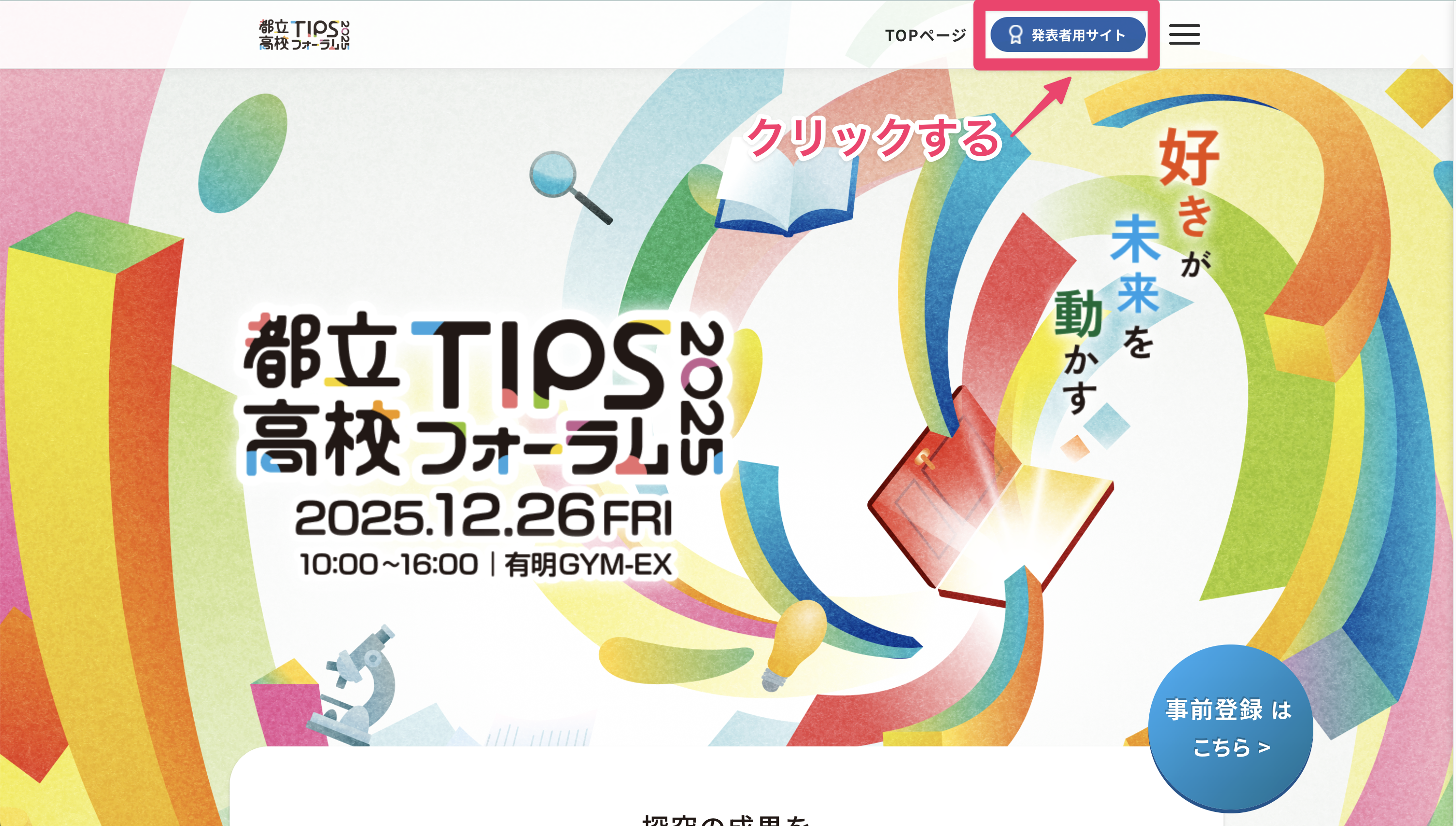 発表者用サイトボタンをクリックする画面