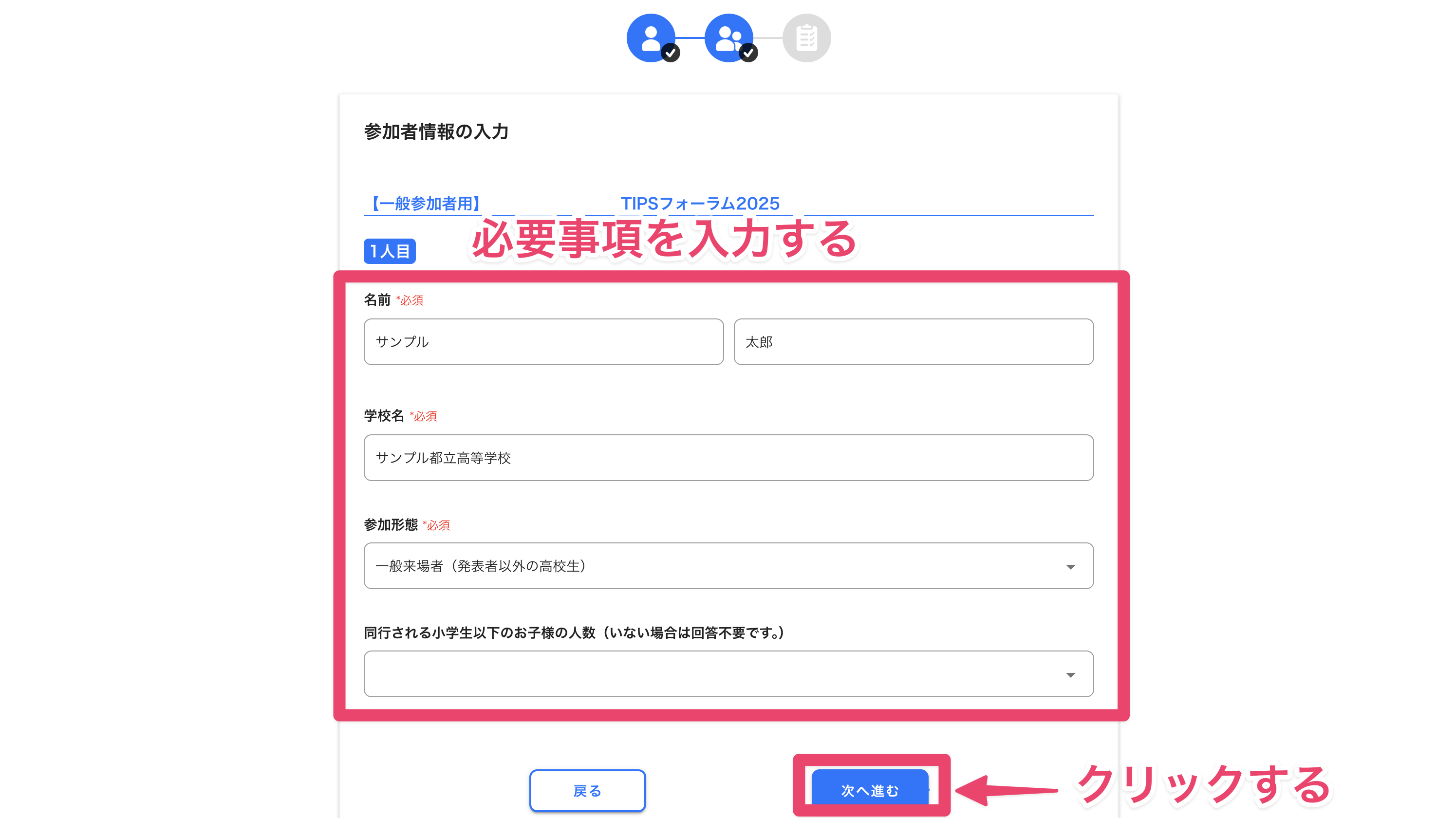 名前と参加形態を入力して次へ進む