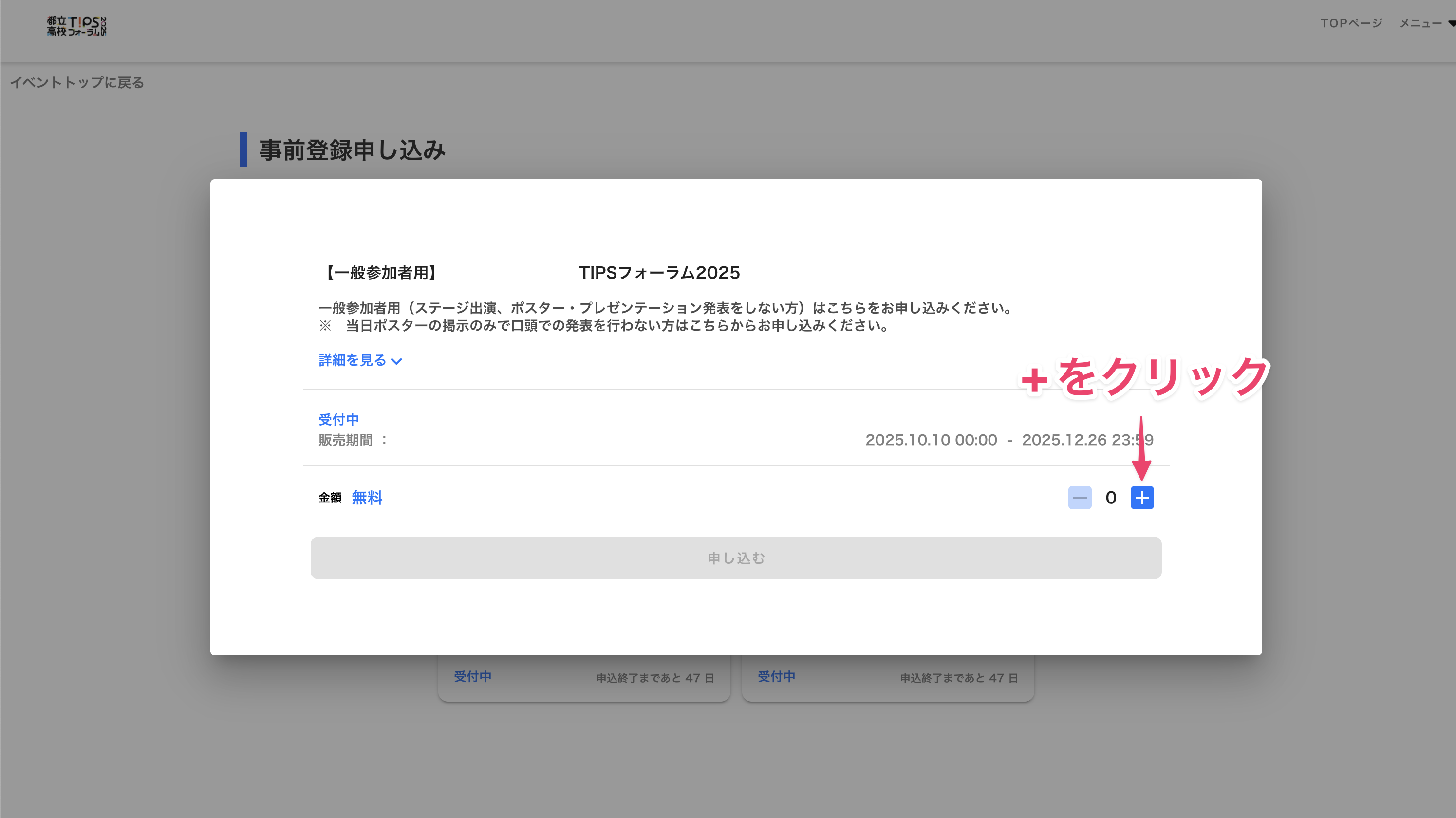 数量を選択して申し込むをクリック