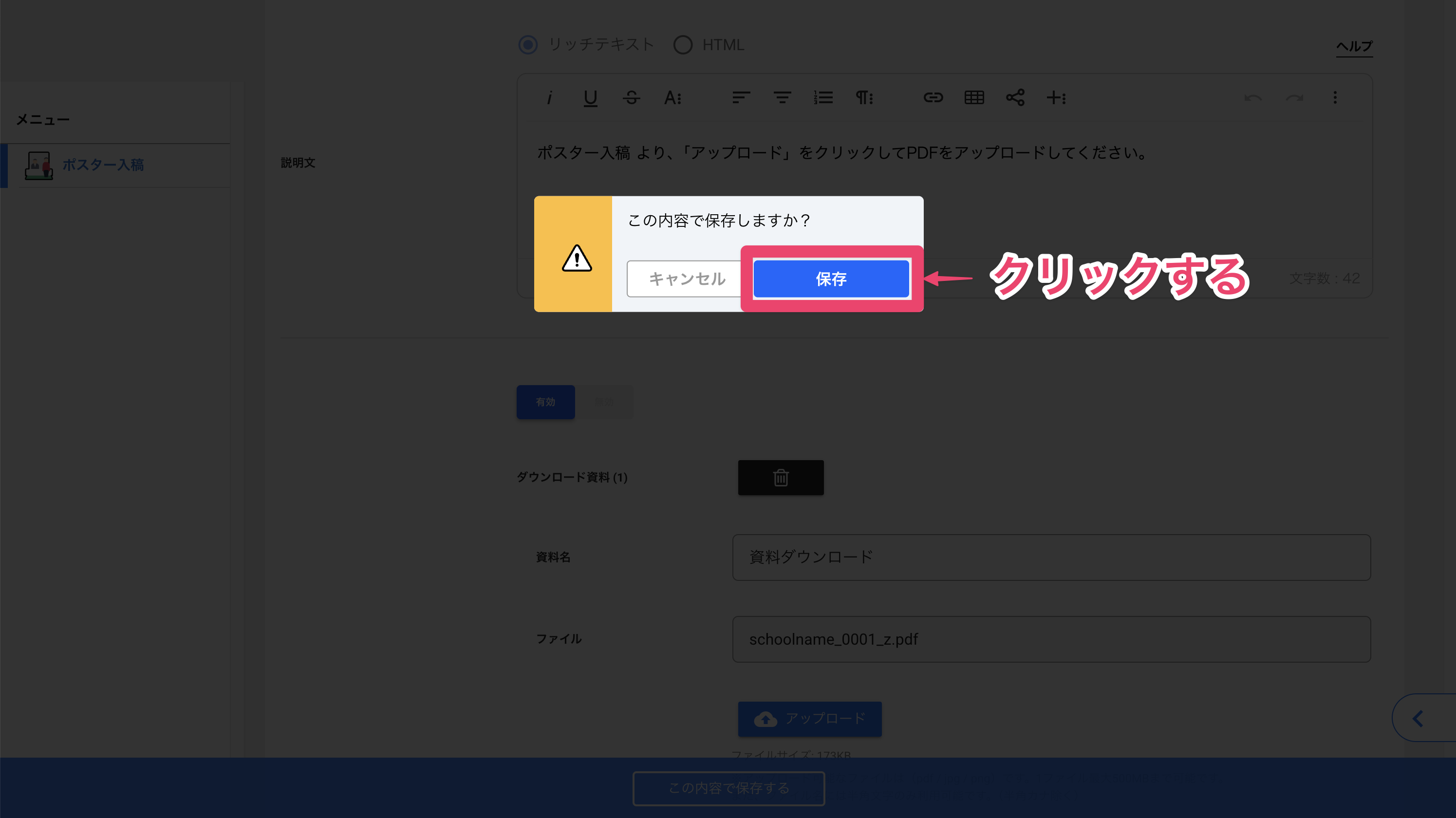 最終確認画面で保存ボタンをクリックする