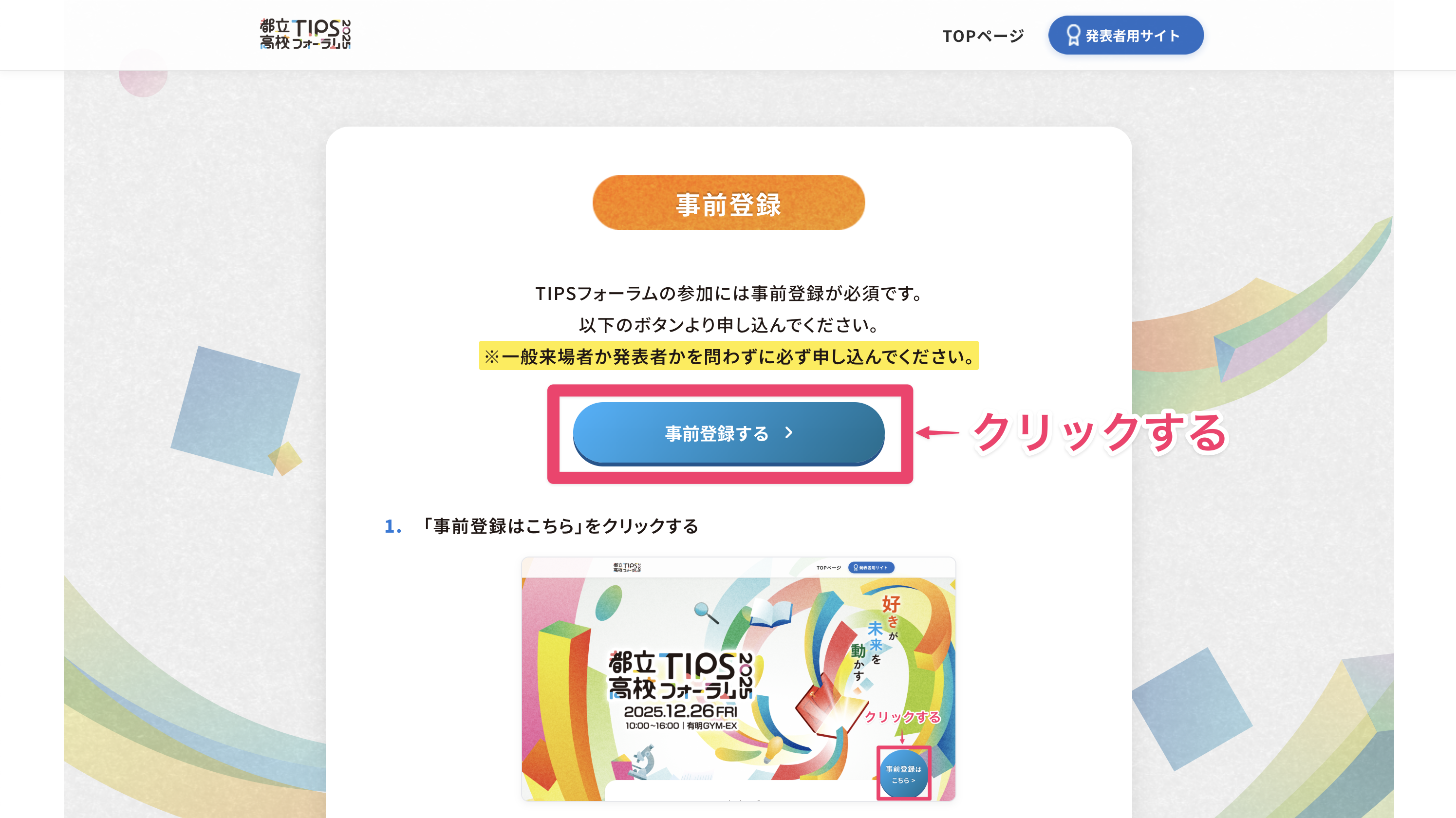 事前登録するボタンをクリック