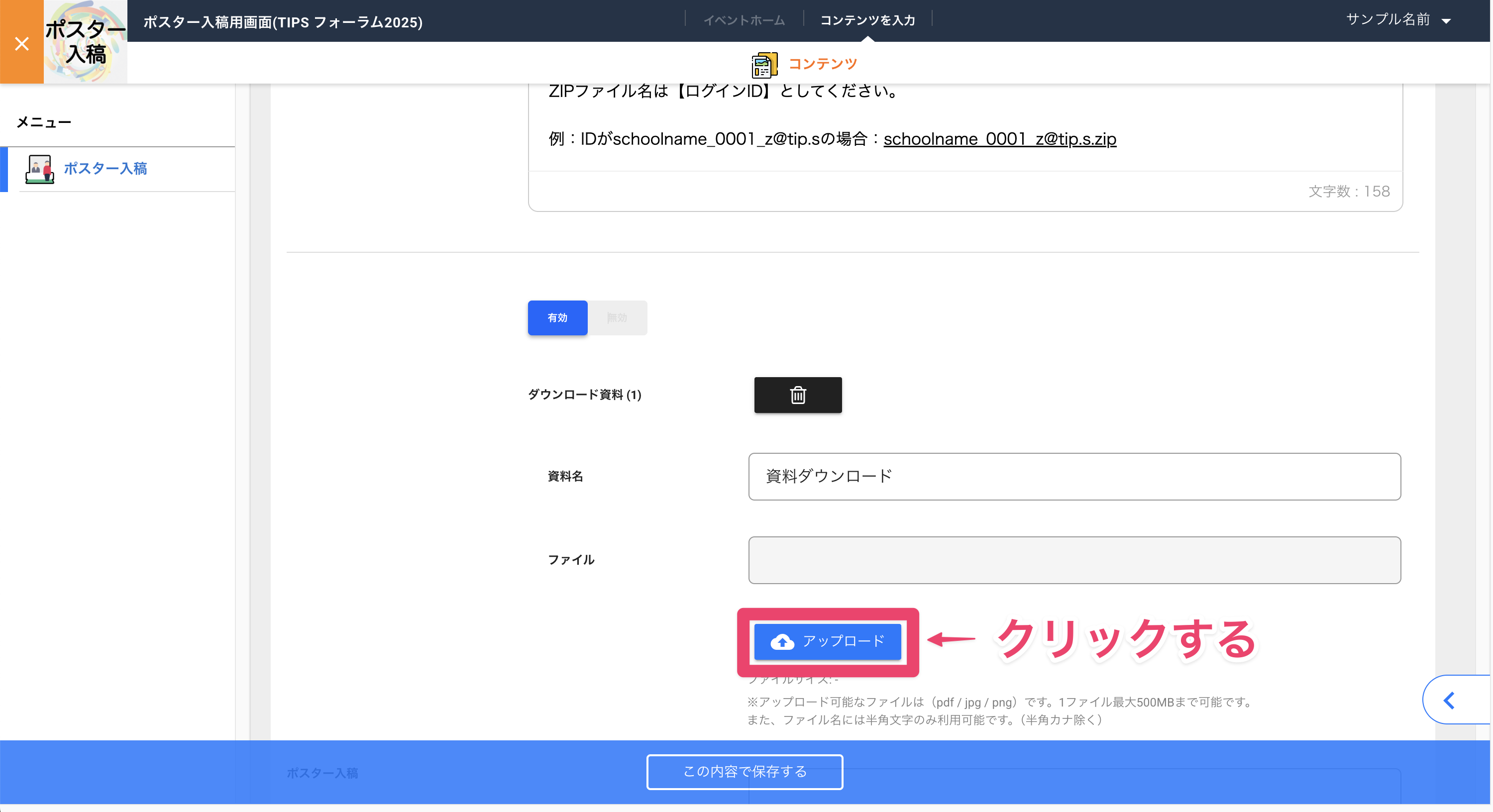 「アップロード」をクリックするが表示されている編集画面