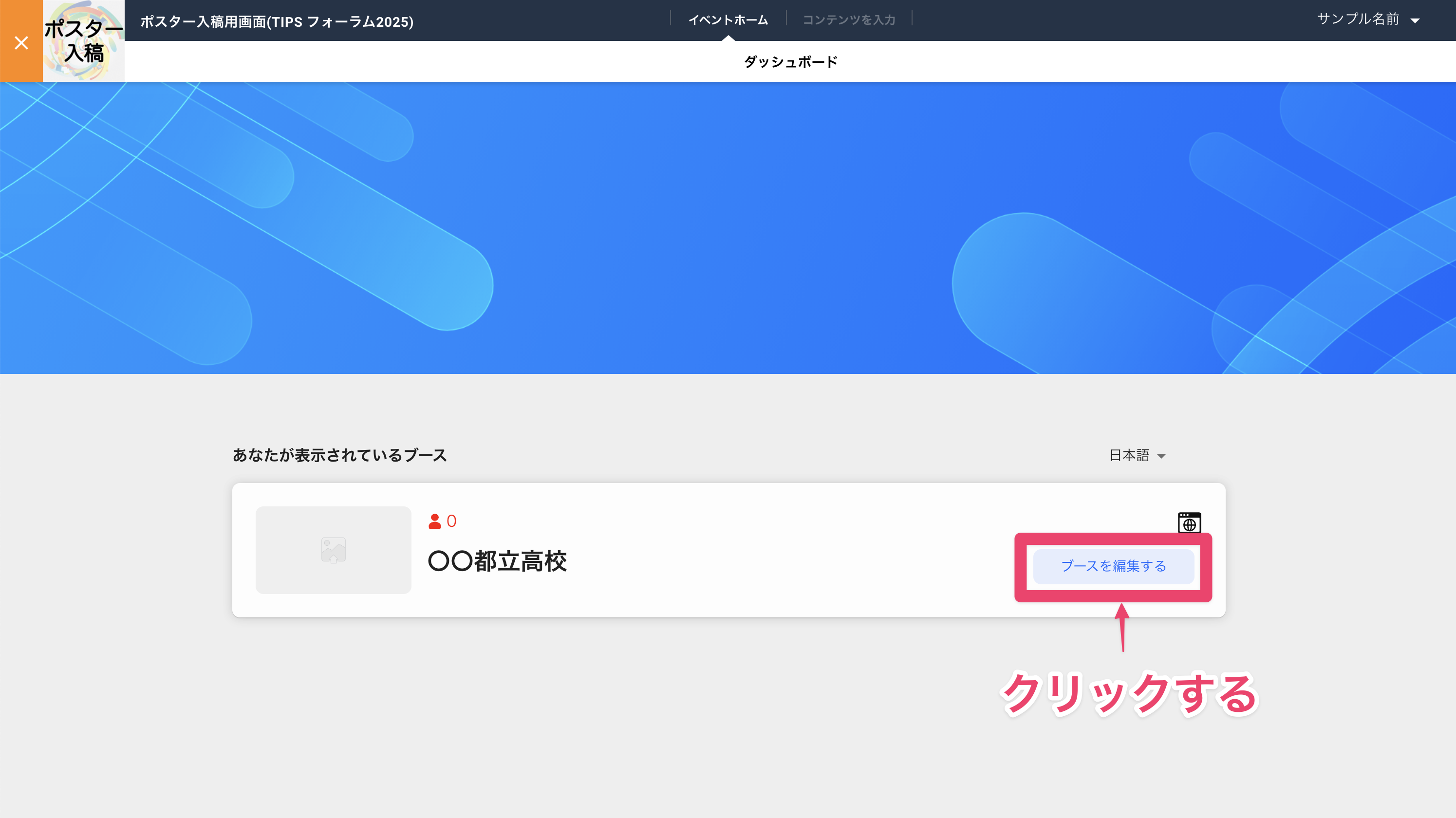 ブースを編集するボタンが表示されている画面