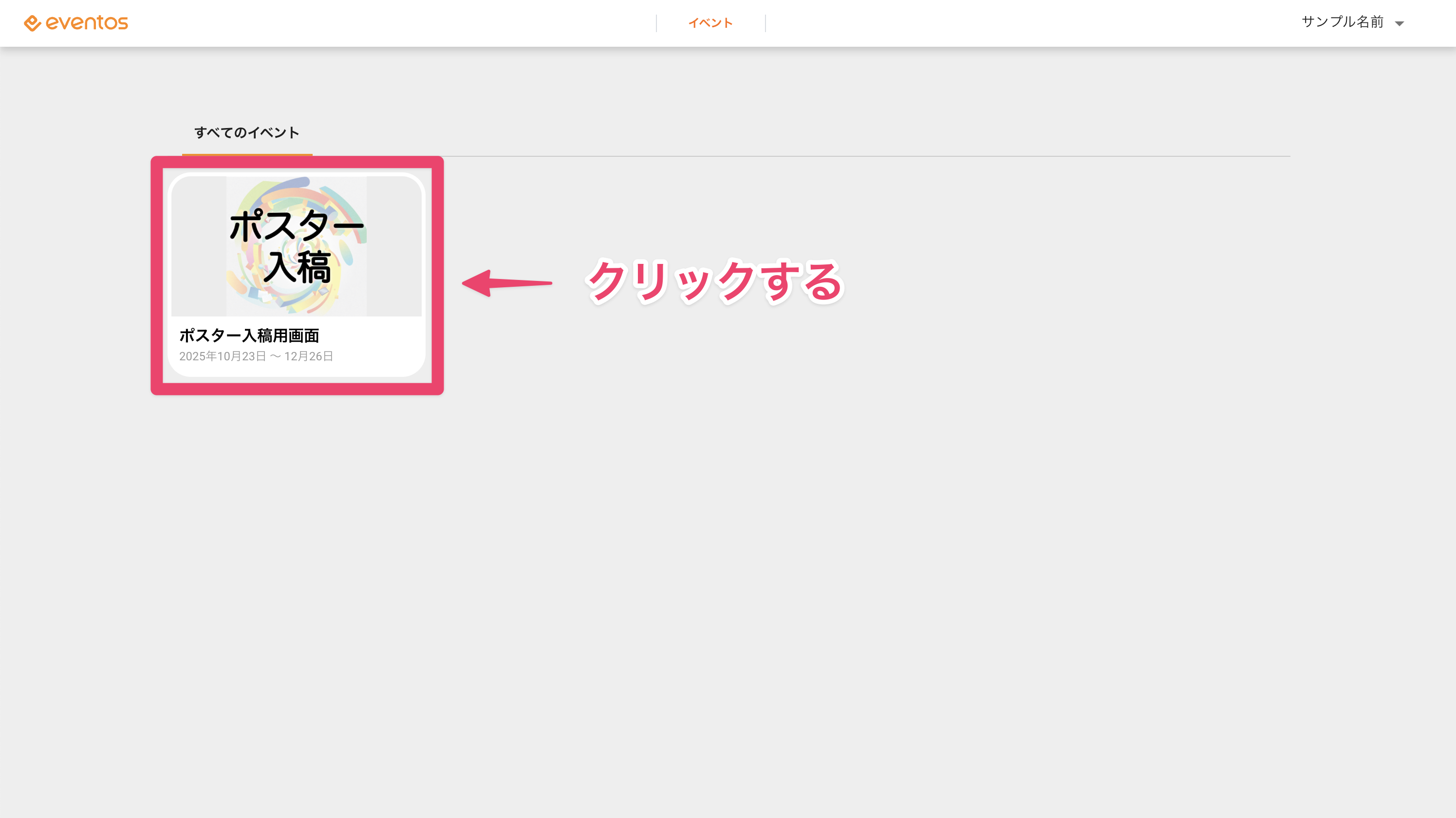 ポスター入稿アイコンが表示されている画面