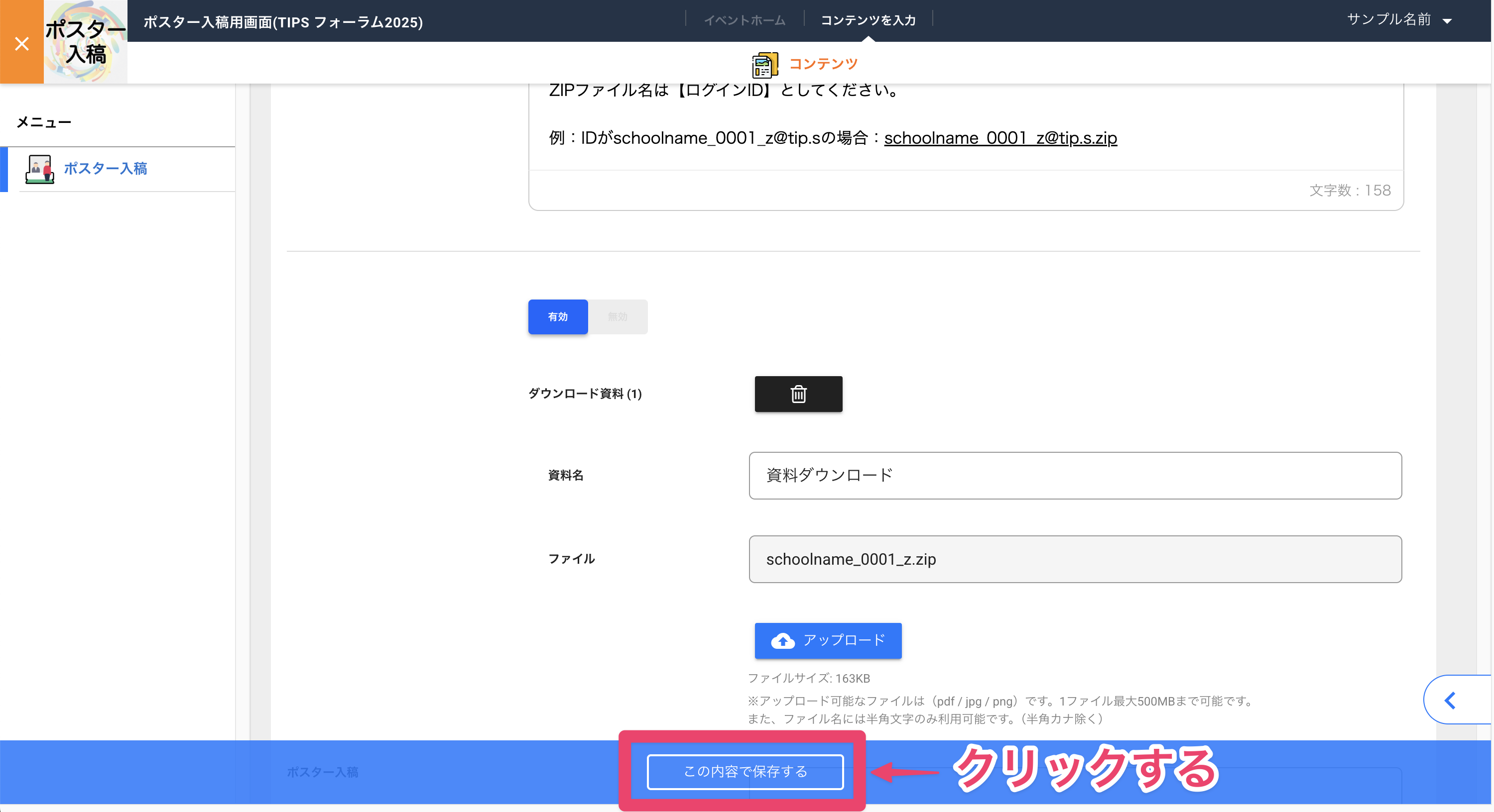 アップロードしたファイルを確認して保存ボタンをクリックする画面
