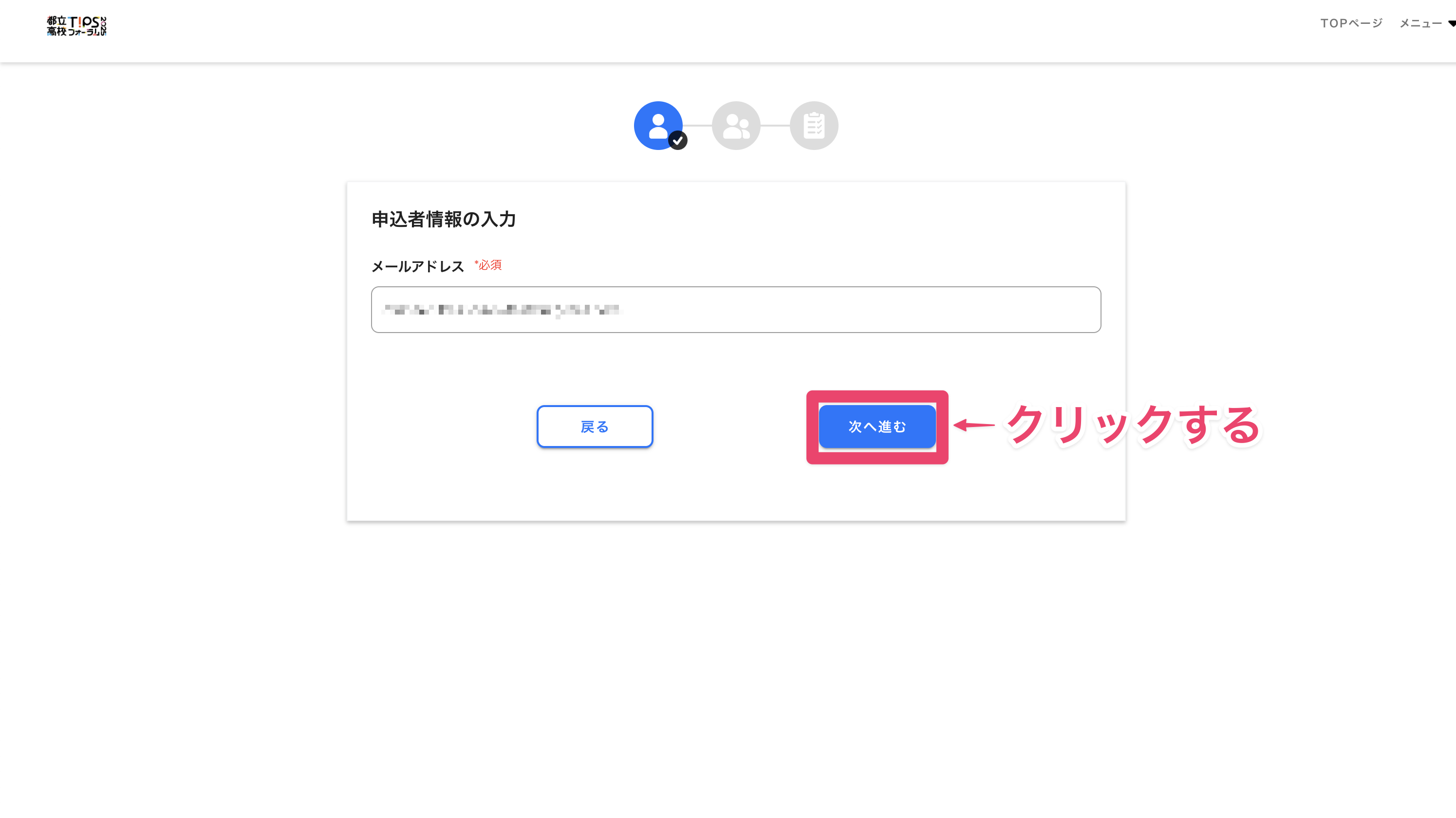 次へ進むをクリック