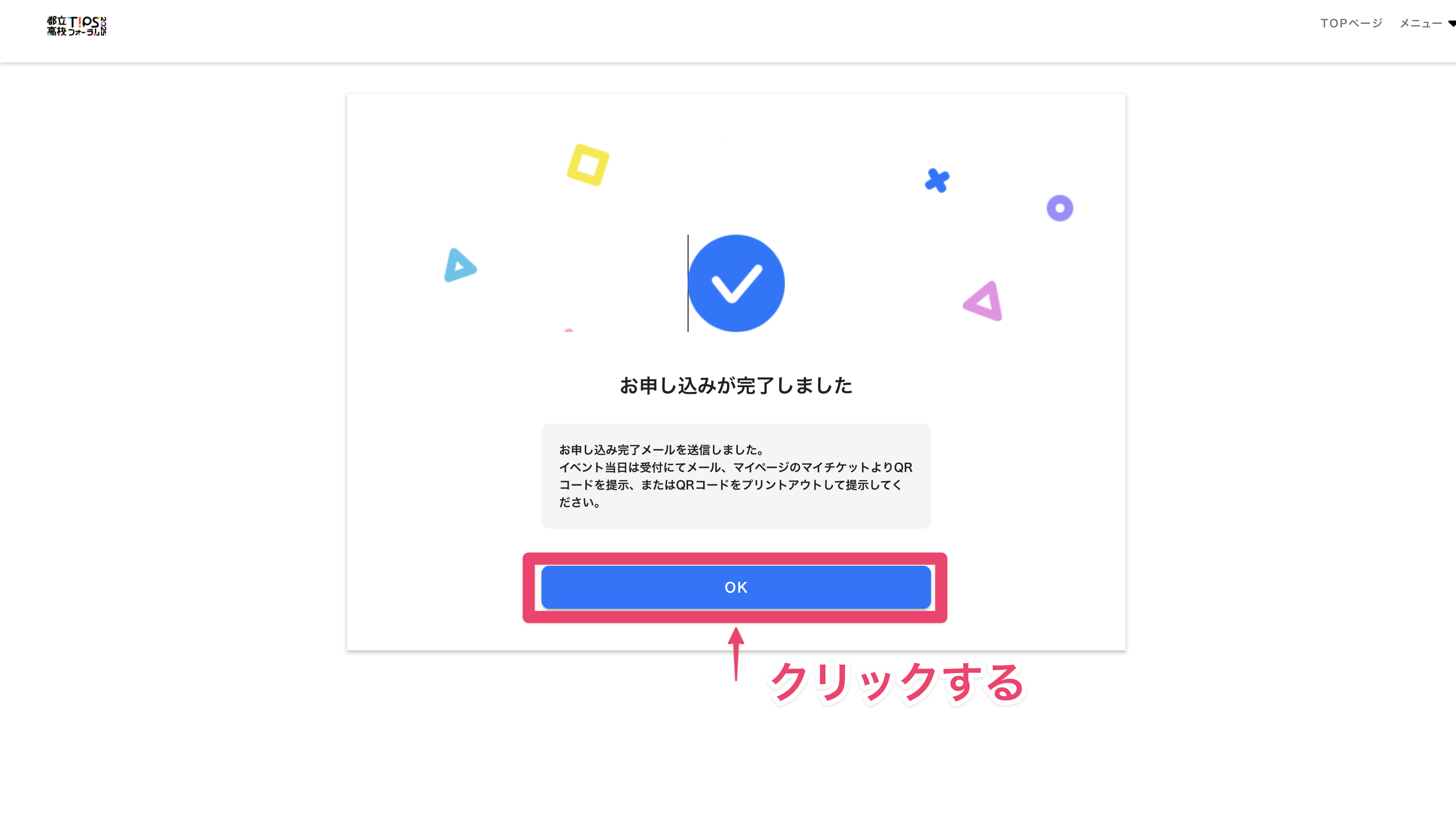 申し込み完了画面